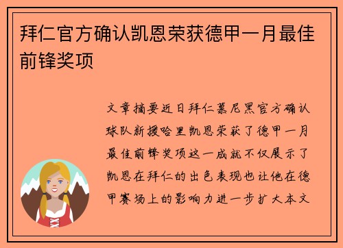 拜仁官方确认凯恩荣获德甲一月最佳前锋奖项