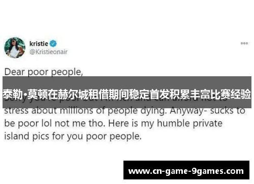 泰勒·莫顿在赫尔城租借期间稳定首发积累丰富比赛经验