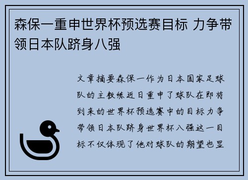 森保一重申世界杯预选赛目标 力争带领日本队跻身八强