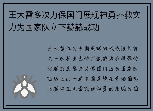 王大雷多次力保国门展现神勇扑救实力为国家队立下赫赫战功