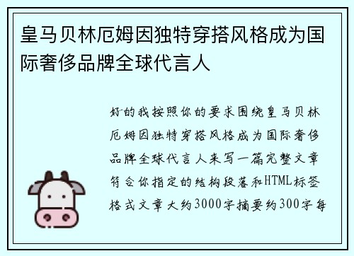 皇马贝林厄姆因独特穿搭风格成为国际奢侈品牌全球代言人 皇马贝林厄姆因独特穿搭风格成为国际奢侈品牌全球代言人