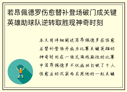 若昂佩德罗伤愈替补登场破门成关键英雄助球队逆转取胜现神奇时刻