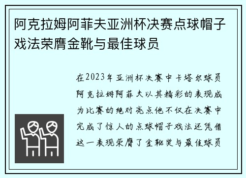 阿克拉姆阿菲夫亚洲杯决赛点球帽子戏法荣膺金靴与最佳球员