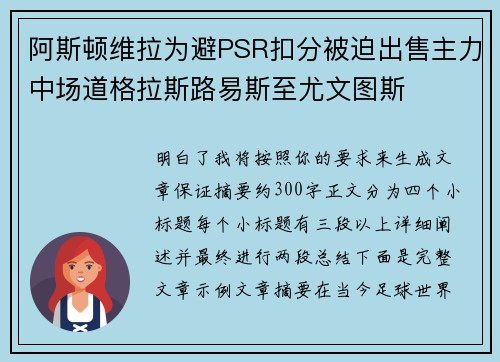 阿斯顿维拉为避PSR扣分被迫出售主力中场道格拉斯路易斯至尤文图斯