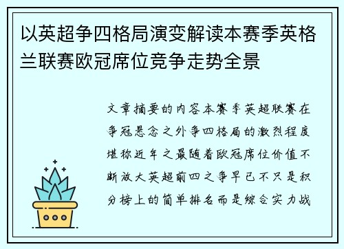 以英超争四格局演变解读本赛季英格兰联赛欧冠席位竞争走势全景