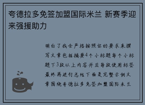 夸德拉多免签加盟国际米兰 新赛季迎来强援助力