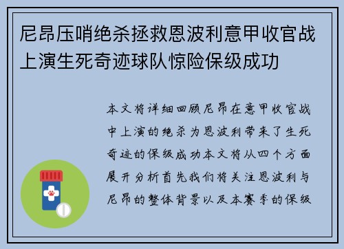 尼昂压哨绝杀拯救恩波利意甲收官战上演生死奇迹球队惊险保级成功