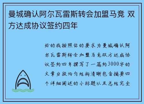 曼城确认阿尔瓦雷斯转会加盟马竞 双方达成协议签约四年