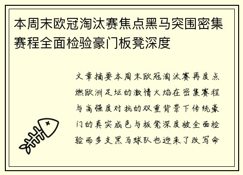 本周末欧冠淘汰赛焦点黑马突围密集赛程全面检验豪门板凳深度