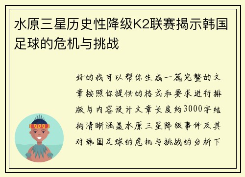 水原三星历史性降级K2联赛揭示韩国足球的危机与挑战